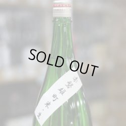 画像1: 大正の鶴 赤磐雄町 特別純米無ろ過生原酒 1.8L