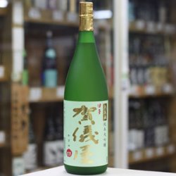 画像2: 伊予賀儀屋 無濾過 純米大吟醸 グリーンラベル 1.8L