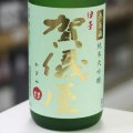 伊予賀儀屋 無濾過 純米大吟醸 グリーンラベル 1.8L