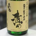 奥播磨 山廃純米大吟醸 責め 生 1.8L