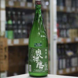 画像2: 奥播磨 純米おりがらみ生酒 令和6年田植えイベント限定酒 1.8Ｌ