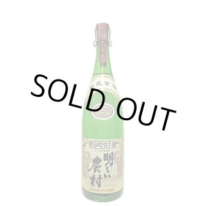 画像: 25°熟成古酒 明るい農村　1.8L