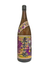 画像: 25°農家の嫁　紫芋炭火焼き芋焼酎　1.8L