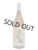 画像: 奥播磨　山廃純米　袋吊り雫酒　生酒　1.8L