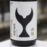 画像: 酔鯨　純米吟醸　高育54号　1.8L