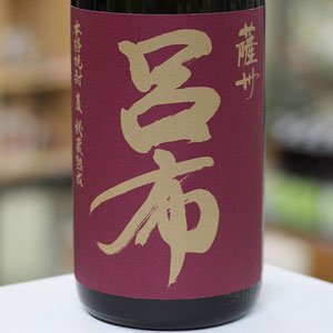 画像: 25°薩州 呂布(りょふ)　1.8L