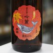 画像1: 酔鯨 純米吟醸 吟麗秋あがり 白露(はくろ) 1.8L