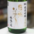 画像1: 東洋美人 限定純米吟醸 白鶴錦 ”醇道一途” 1.8L