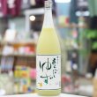 画像2: 梅乃宿　あらごしゆず酒　1.8L