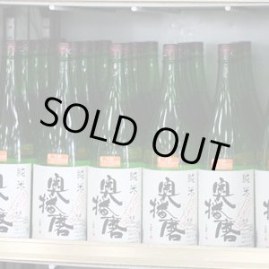 画像: 奥播磨　純米おりがらみ生酒　1.8Ｌ