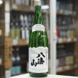 画像3: 八海山　特別純米原酒　1.8L