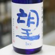 画像1: 望 特別純米五百万石 無濾過瓶燗火入れ 1.8L