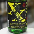 画像1: 奥播磨 XX改SHIROKOJI 山廃純米吟醸 生 1.8L