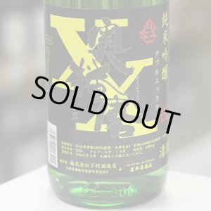 画像: 奥播磨 XX改SHIROKOJI 山廃純米吟醸 生 1.8L