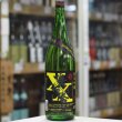 画像3: 奥播磨 XX改SHIROKOJI 山廃純米吟醸 生 1.8L