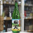 画像2: 田友 特別純米 中汲み生原酒 1.8L