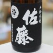 画像1: 25°佐藤黒麹仕込 1.8L