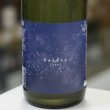 画像2: 純青 愛山 生酛純米吟醸おりがらみ生酒 GALAXYラベル 1.8L