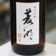 画像2: 菱湖 純米吟醸 秋あがり 1.8L