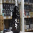 画像2: 黒牛 環山黒牛(かんざん)  純米大吟醸　1.8L