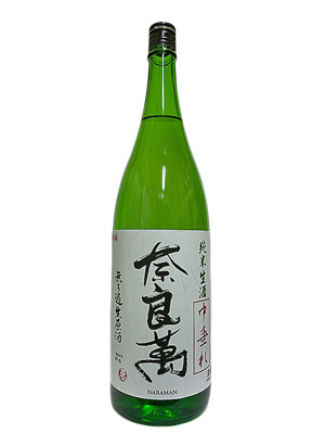 画像3: 奈良萬　純米生酒　中垂れ　1.8L